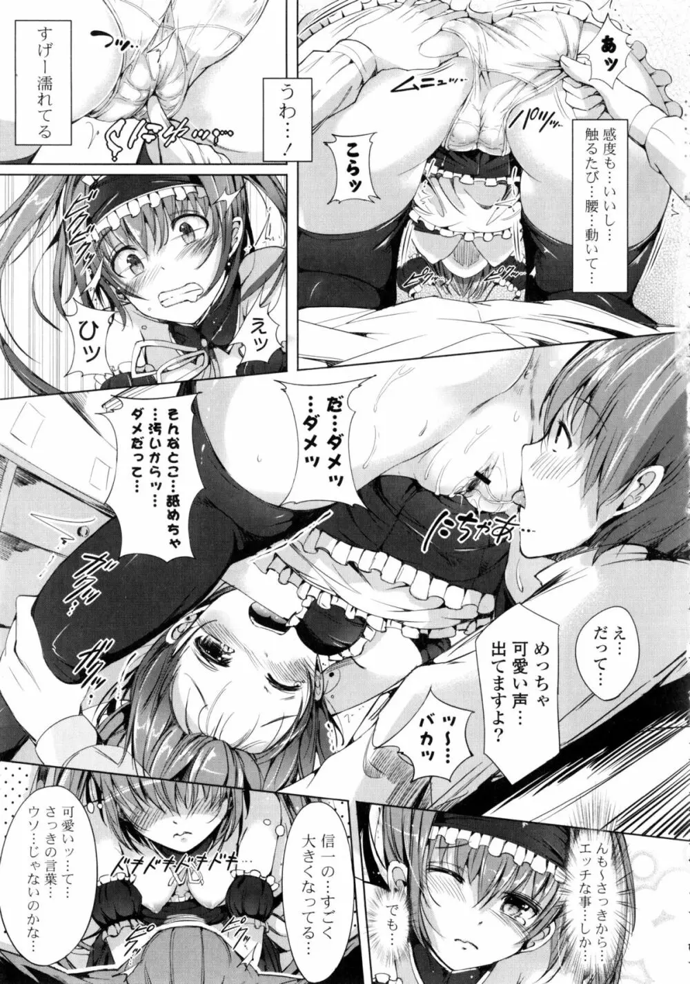 恋乳ているず + イラストカード Page.152