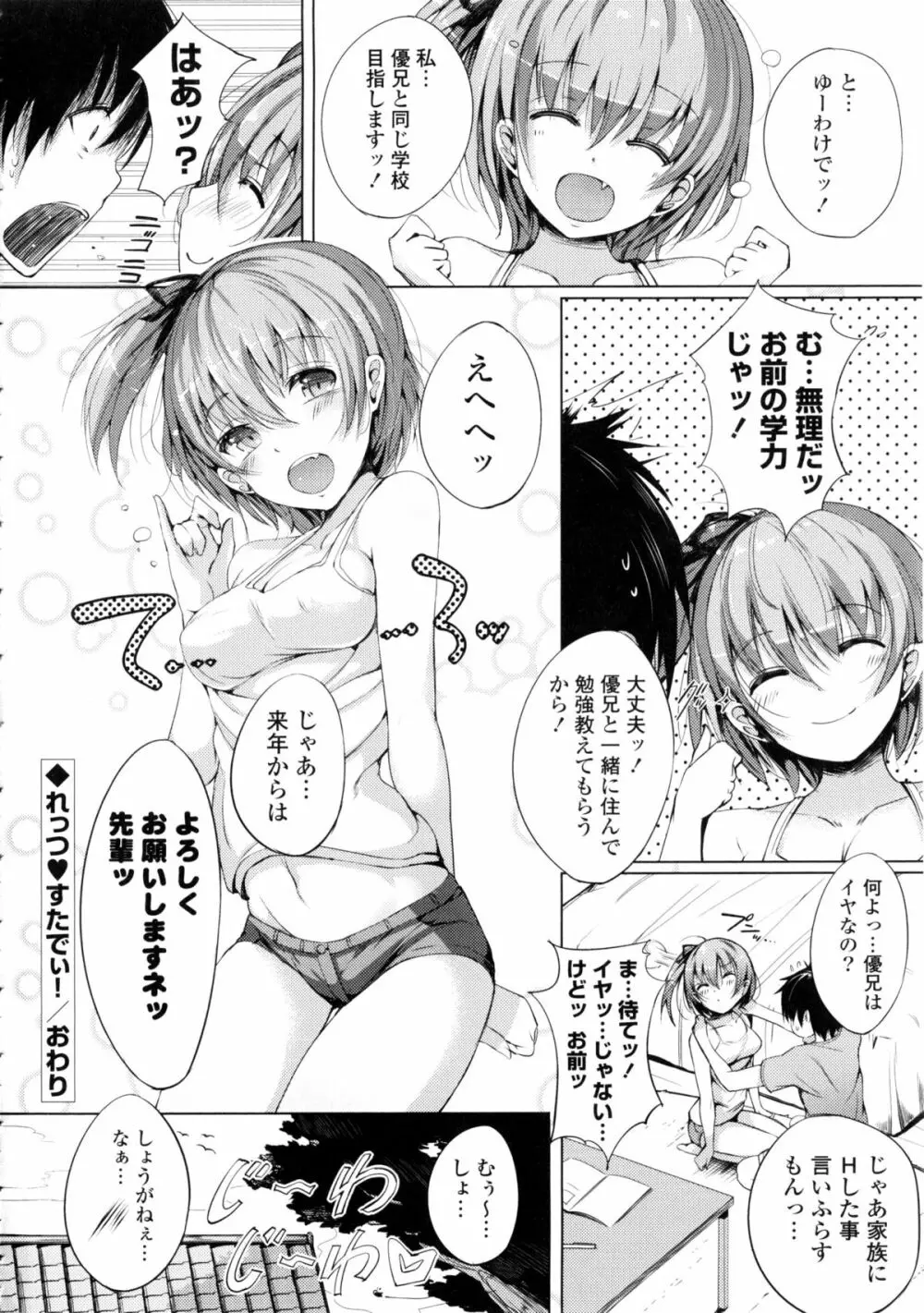 恋乳ているず + イラストカード Page.175