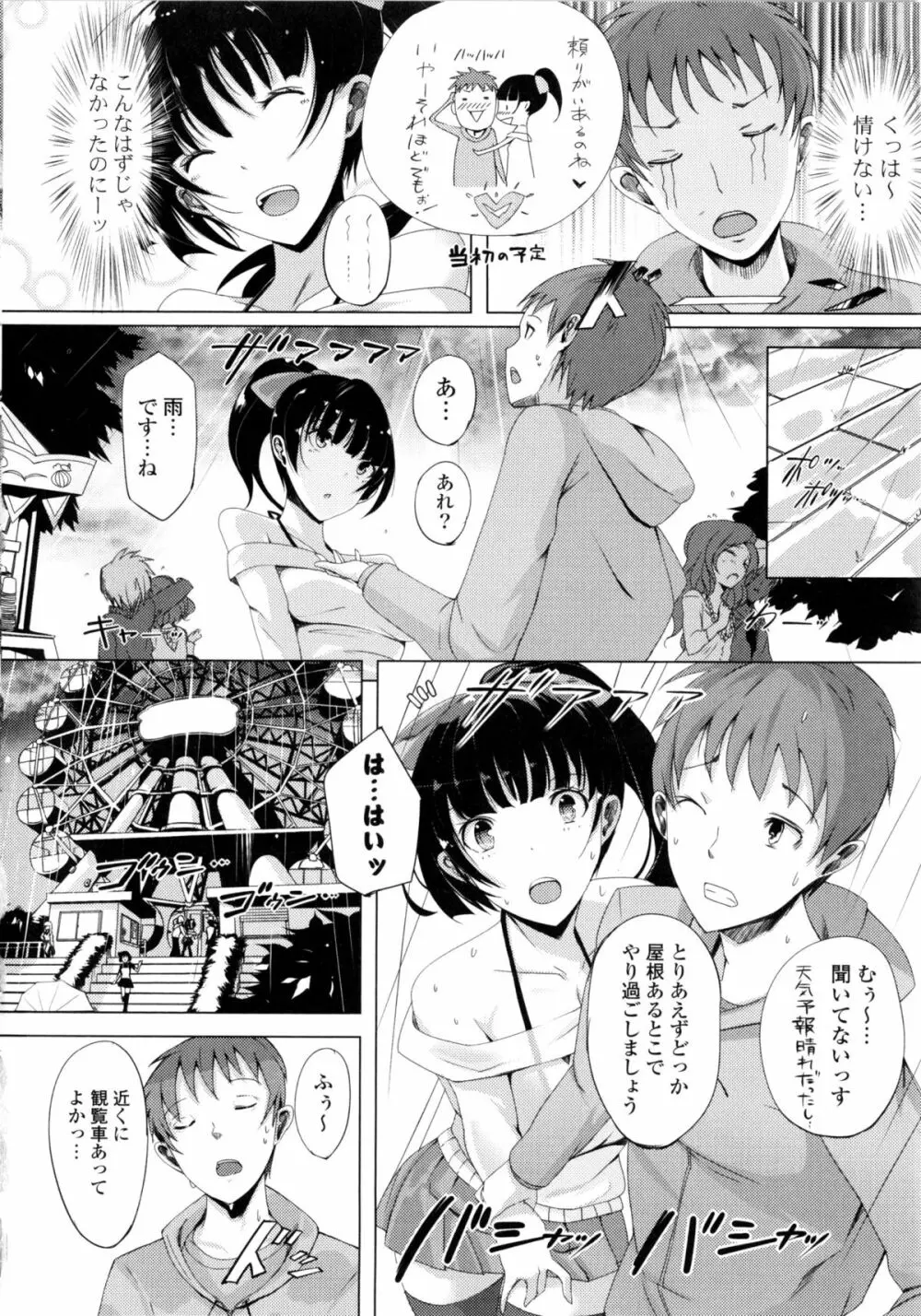 恋乳ているず + イラストカード Page.179