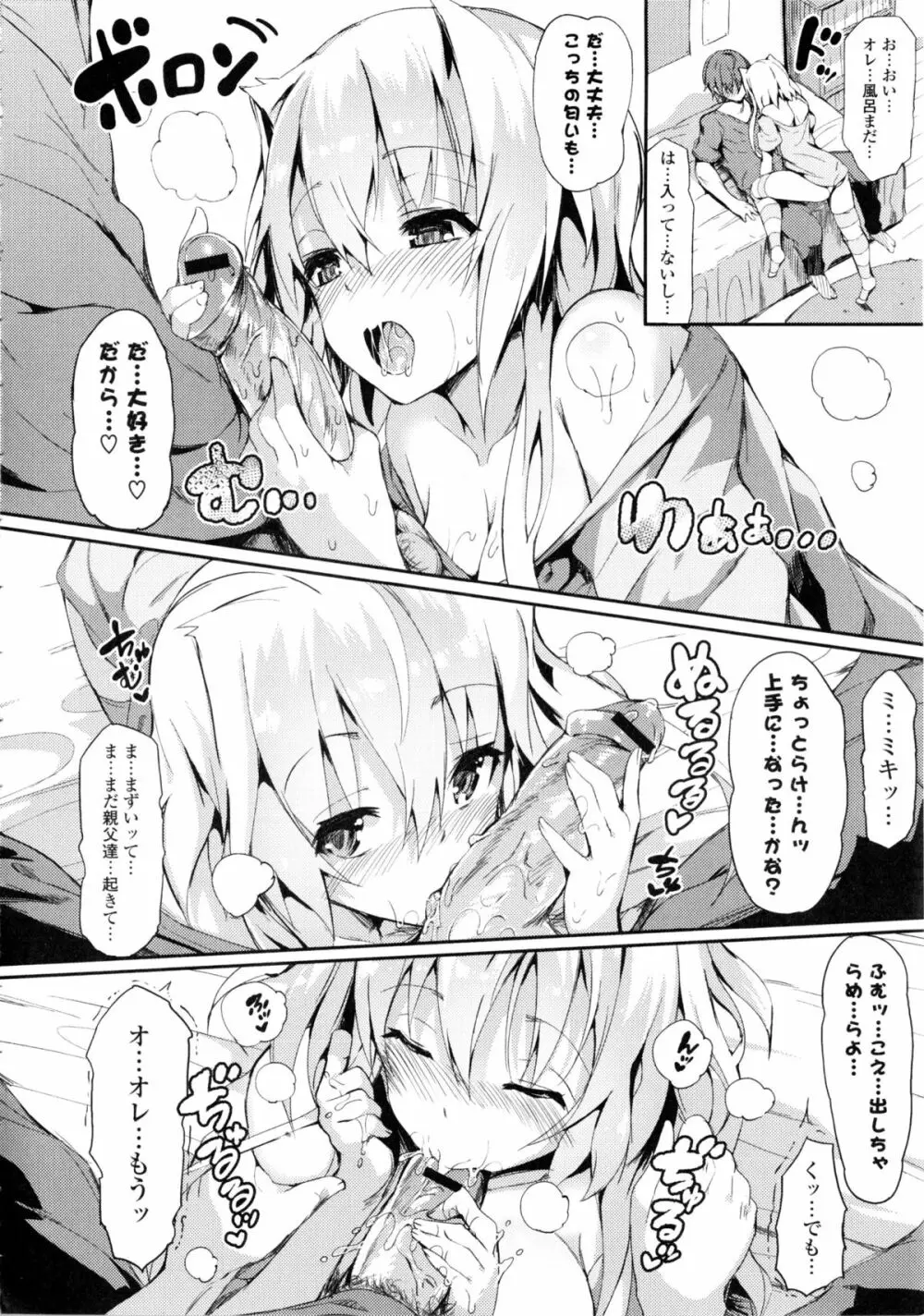 恋乳ているず + イラストカード Page.193