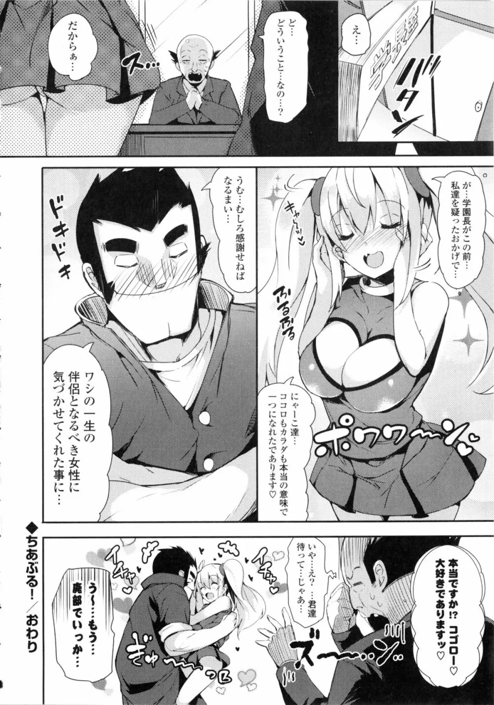 恋乳ているず + イラストカード Page.31