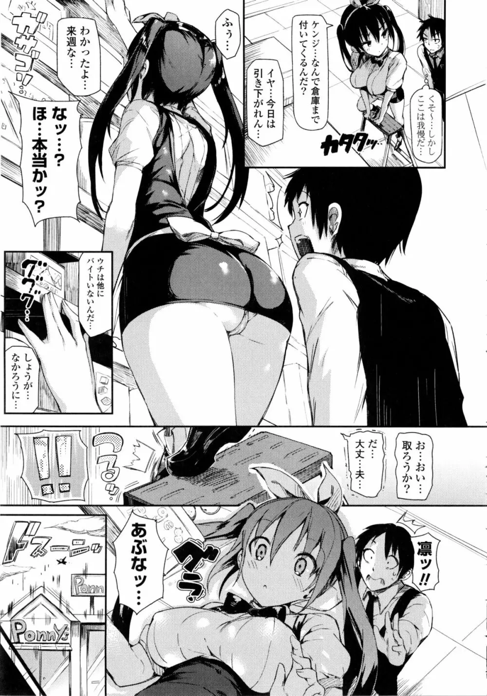 恋乳ているず + イラストカード Page.34