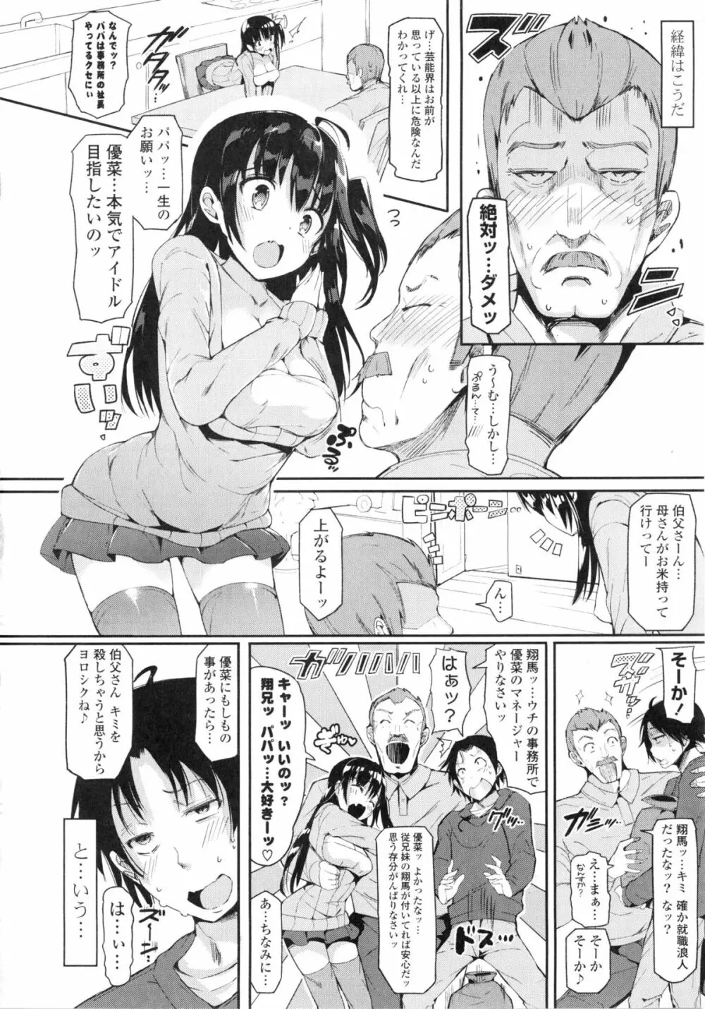 恋乳ているず + イラストカード Page.49