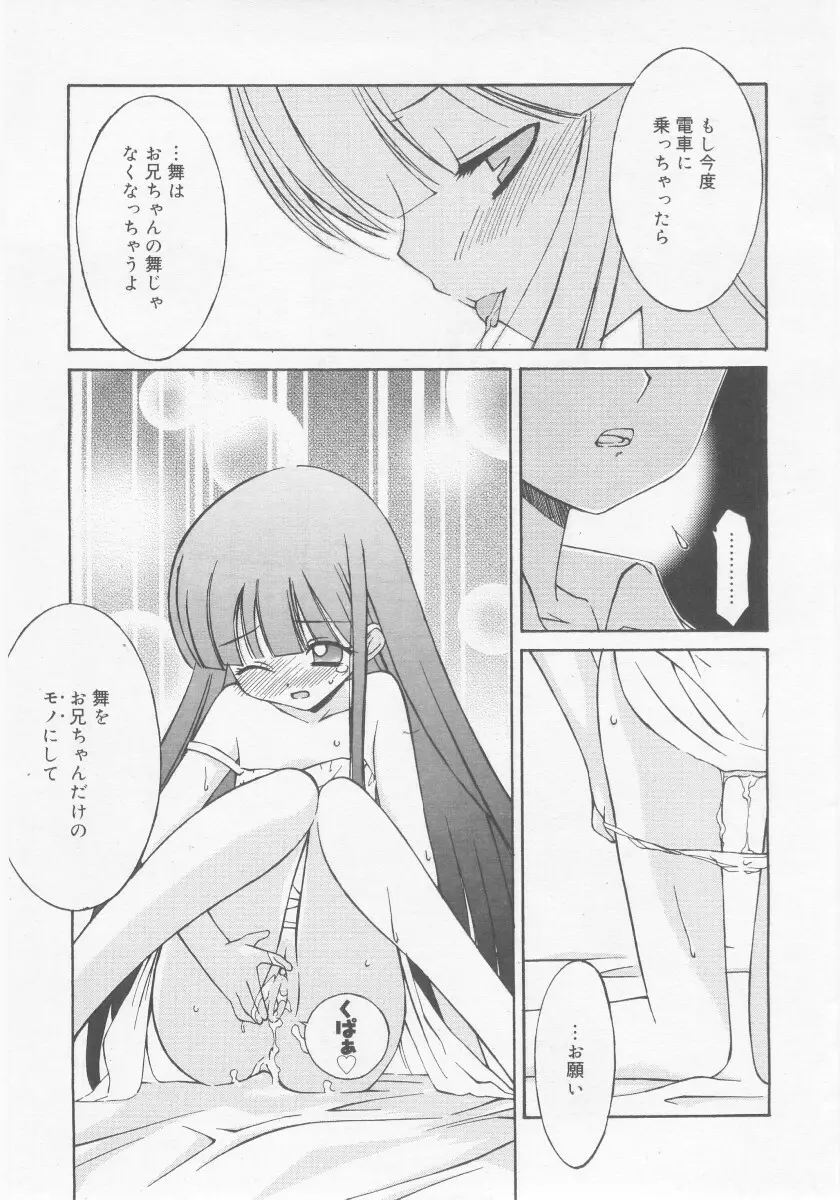 COMIC RiN 2005年11月号 Page.121