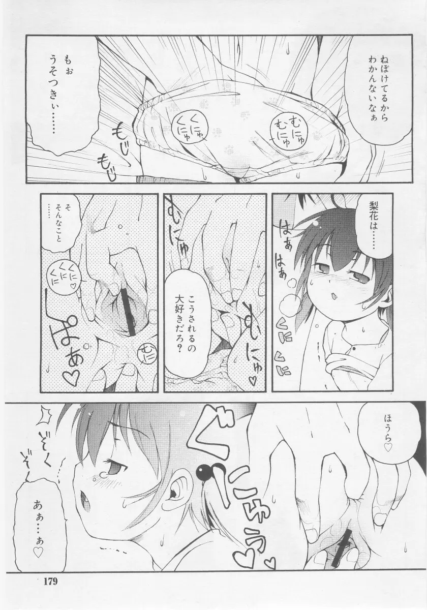 COMIC RiN 2005年11月号 Page.179
