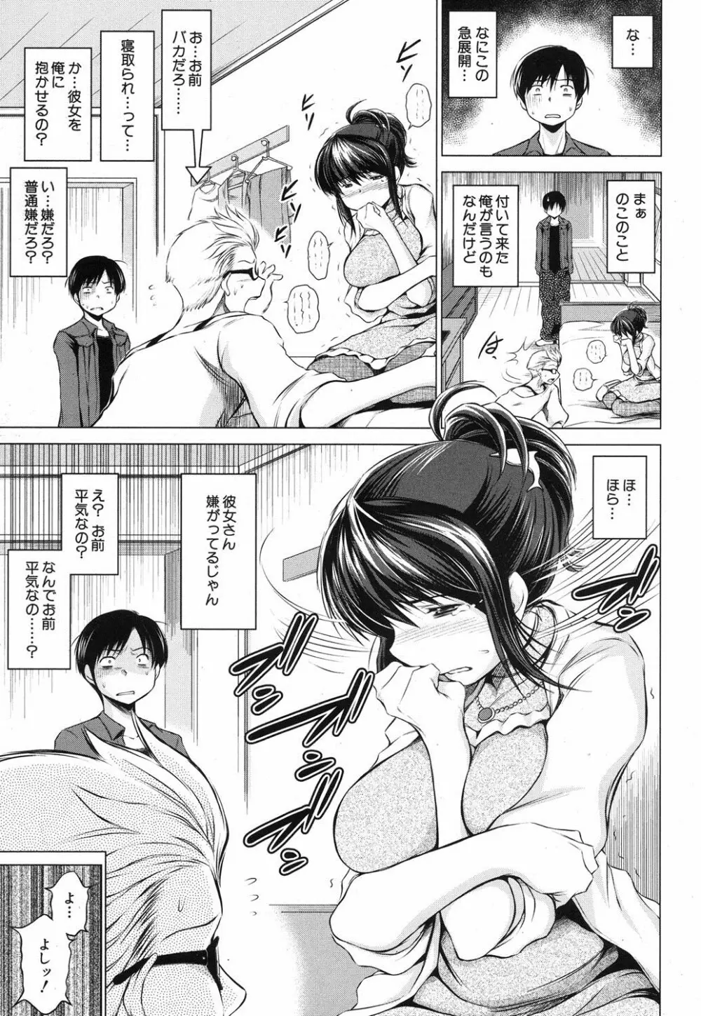 俺の彼女をお願いします 第1-2話 Page.3