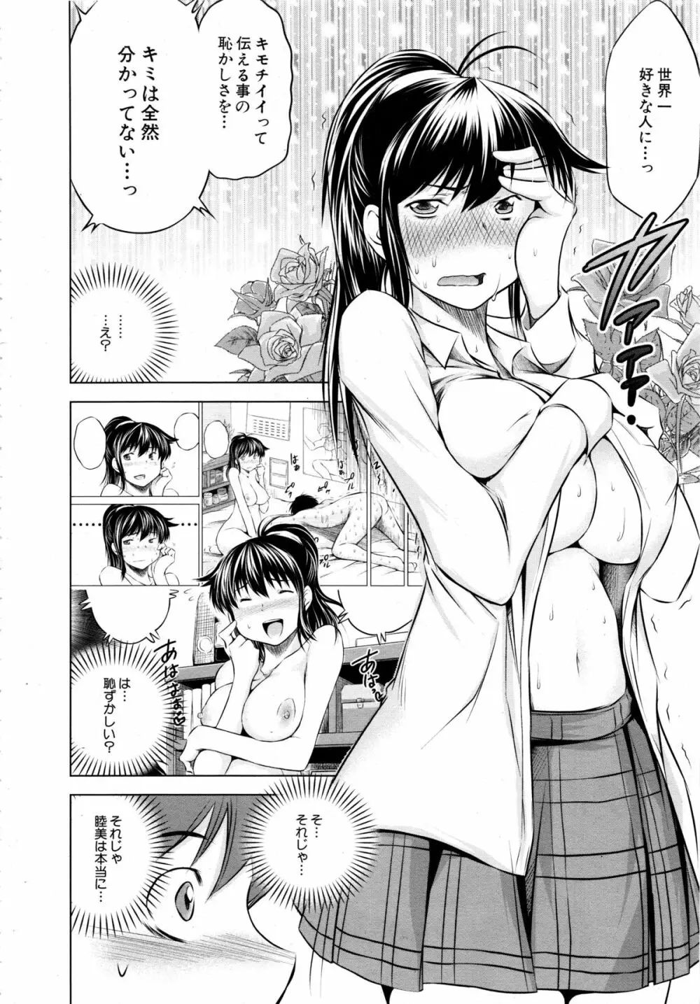 俺の彼女をお願いします 第1-2話 Page.81