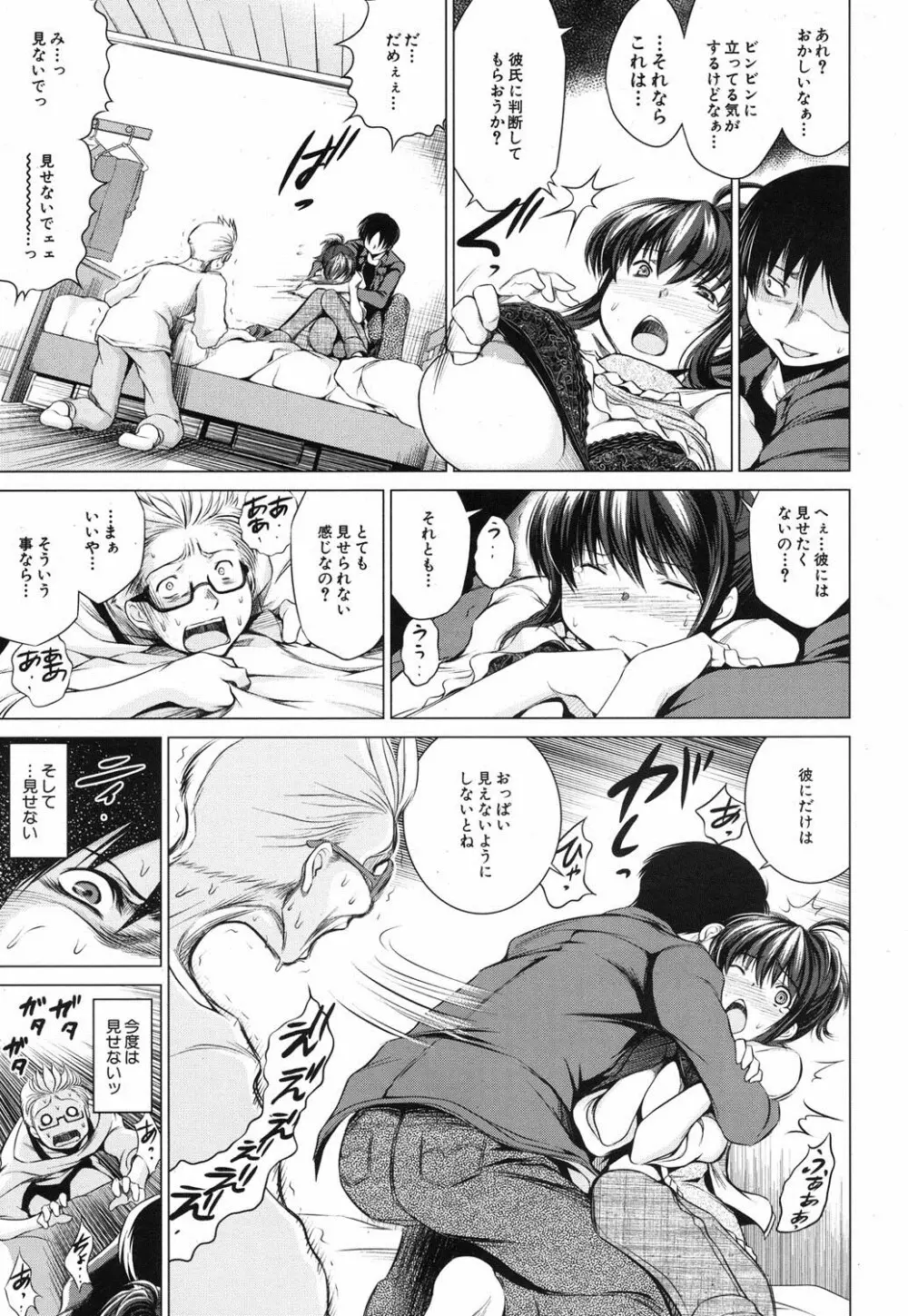 俺の彼女をお願いします 第1-2話 Page.9