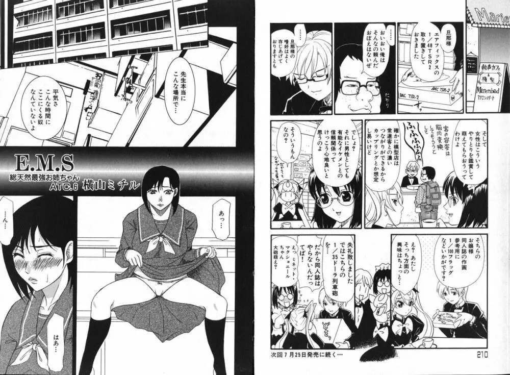 コミック 激ヤバ！ vol.08 Page.106