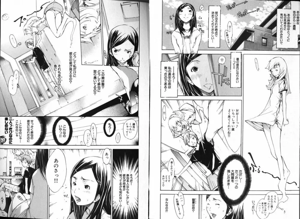 コミック 激ヤバ！ vol.08 Page.12
