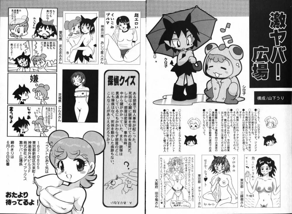 コミック 激ヤバ！ vol.08 Page.129