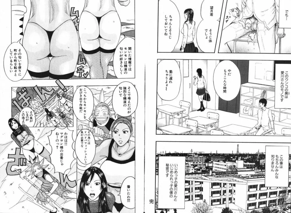 コミック 激ヤバ！ vol.08 Page.28