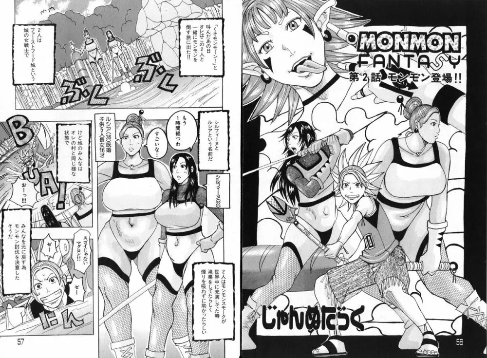 コミック 激ヤバ！ vol.08 Page.29