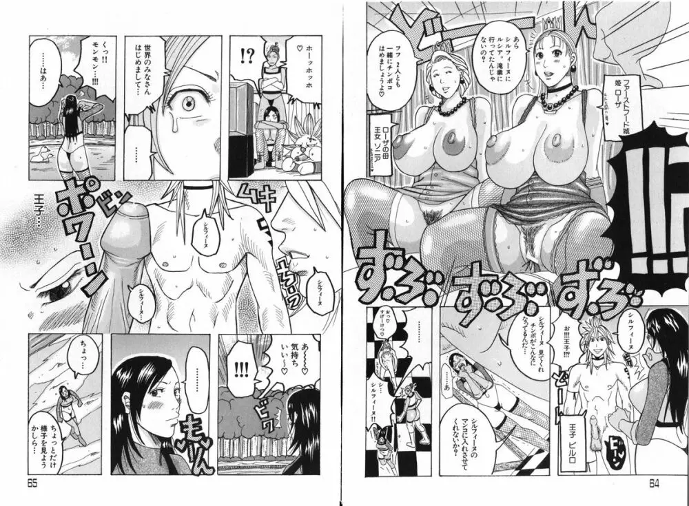 コミック 激ヤバ！ vol.08 Page.33