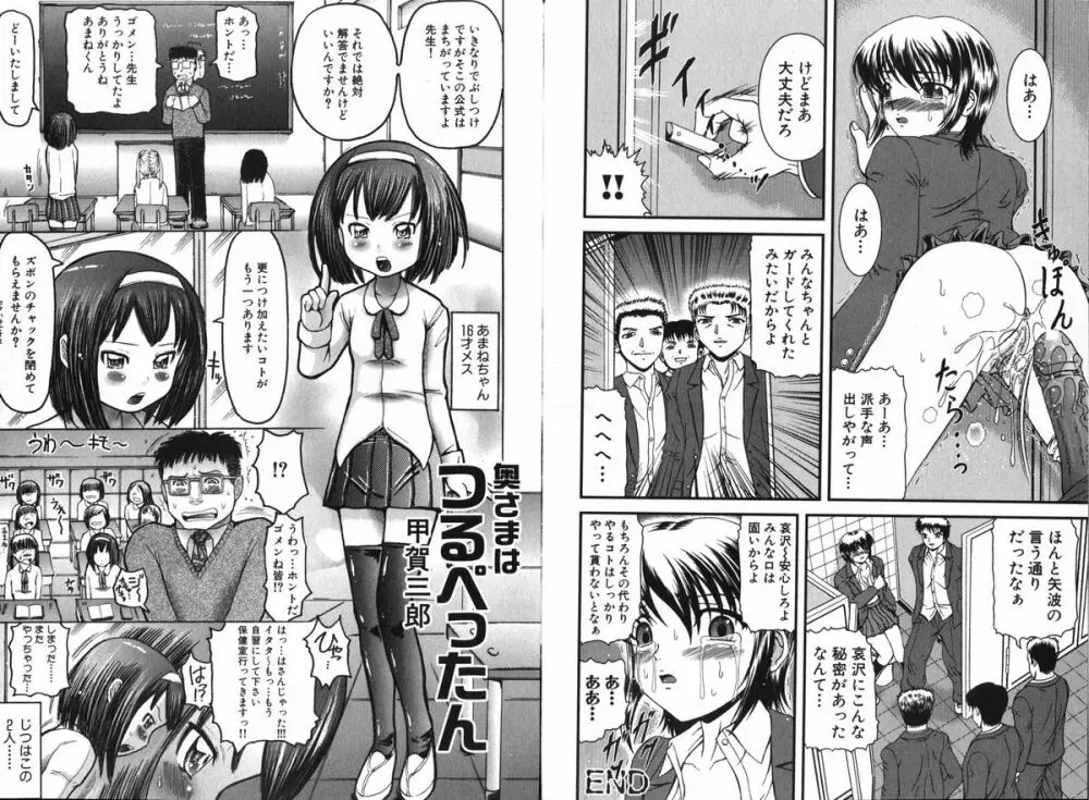 コミック 激ヤバ！ vol.08 Page.94