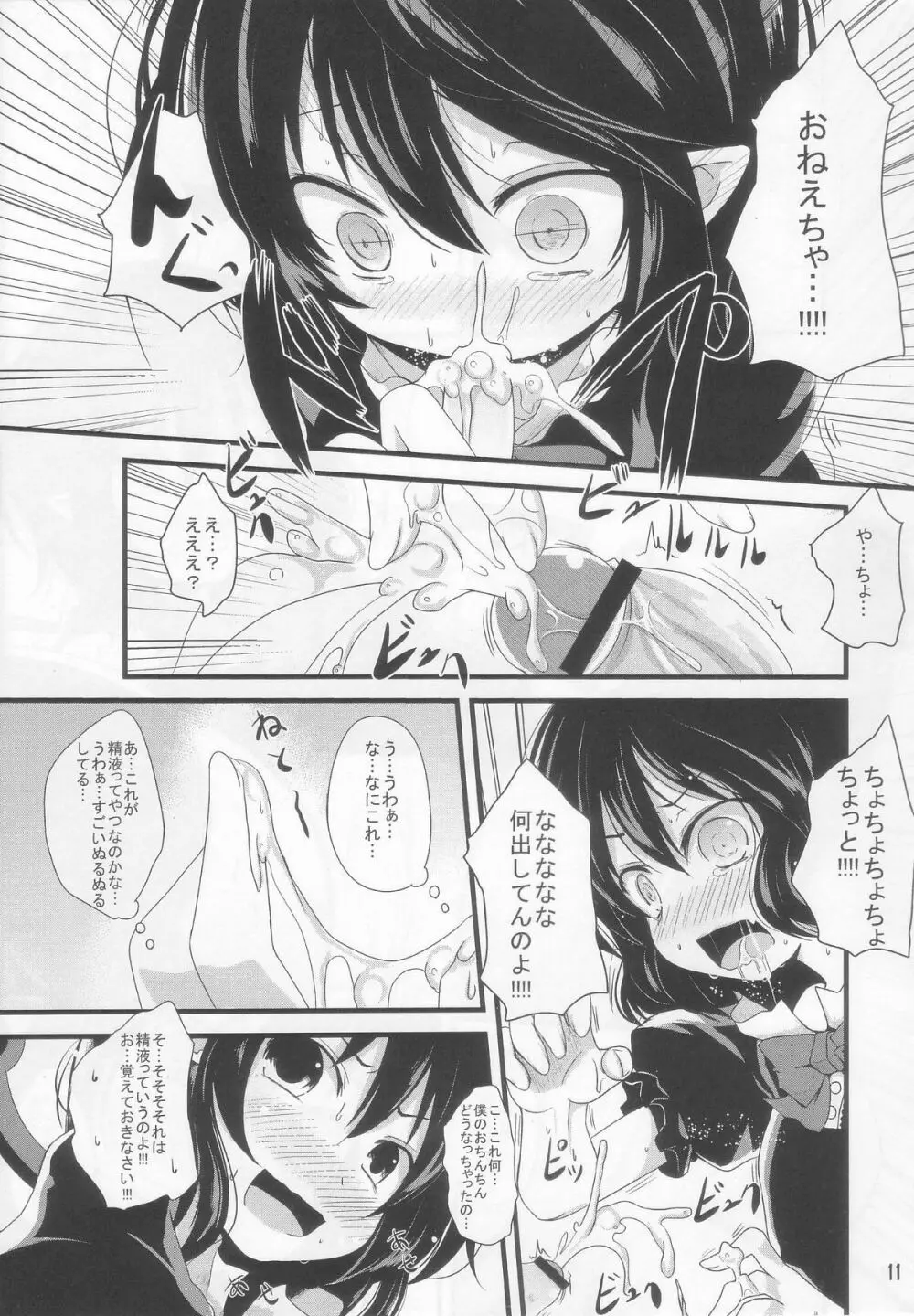 ぬえっちぬえぬえ Page.11