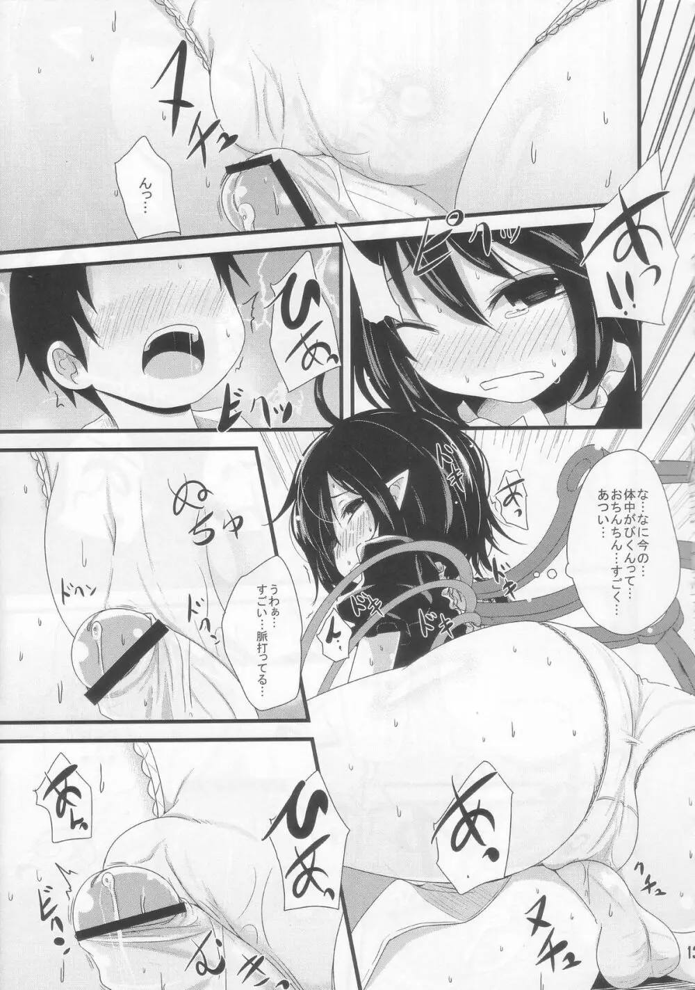 ぬえっちぬえぬえ Page.13