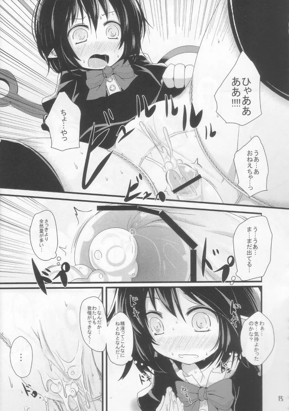 ぬえっちぬえぬえ Page.15