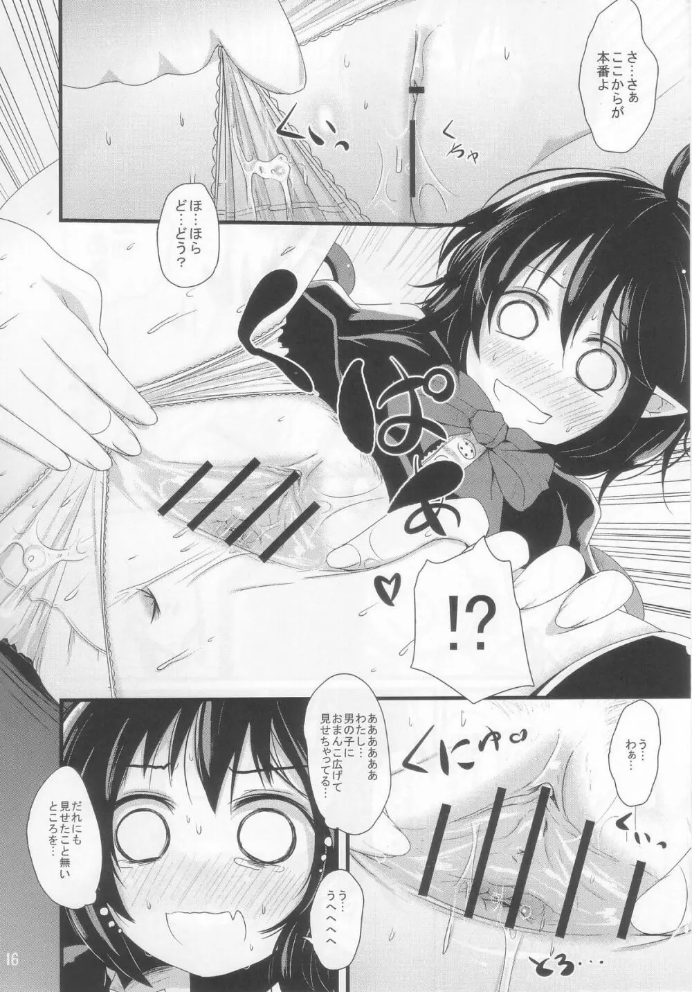 ぬえっちぬえぬえ Page.16