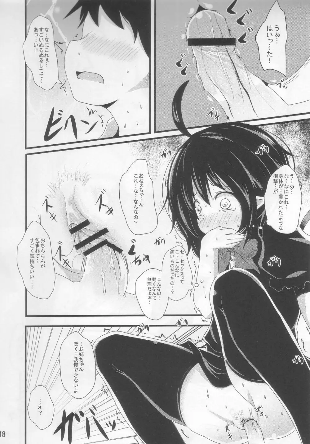 ぬえっちぬえぬえ Page.18