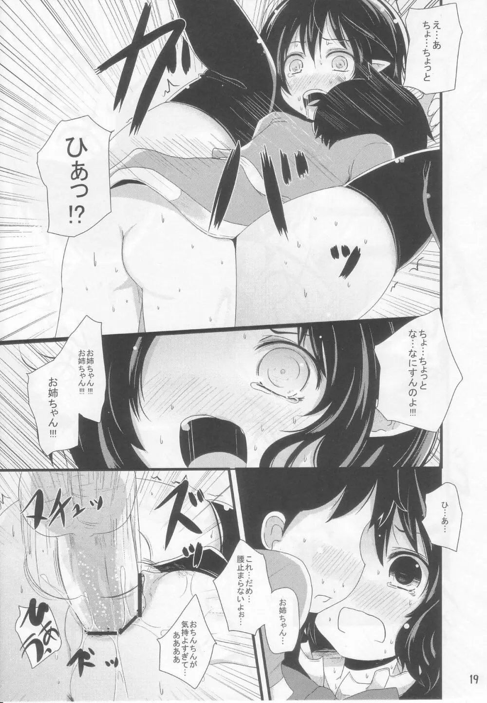 ぬえっちぬえぬえ Page.19