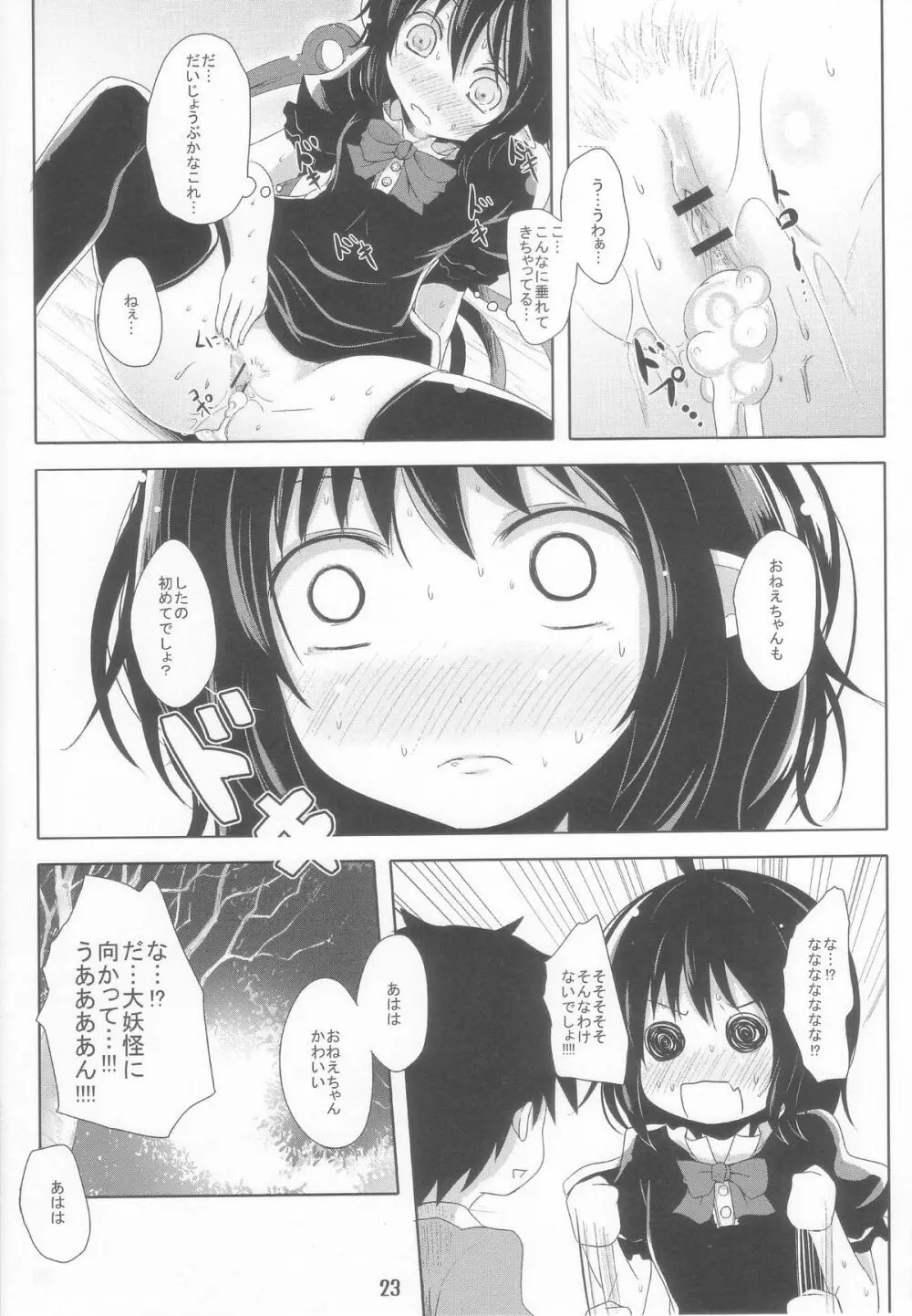 ぬえっちぬえぬえ Page.23