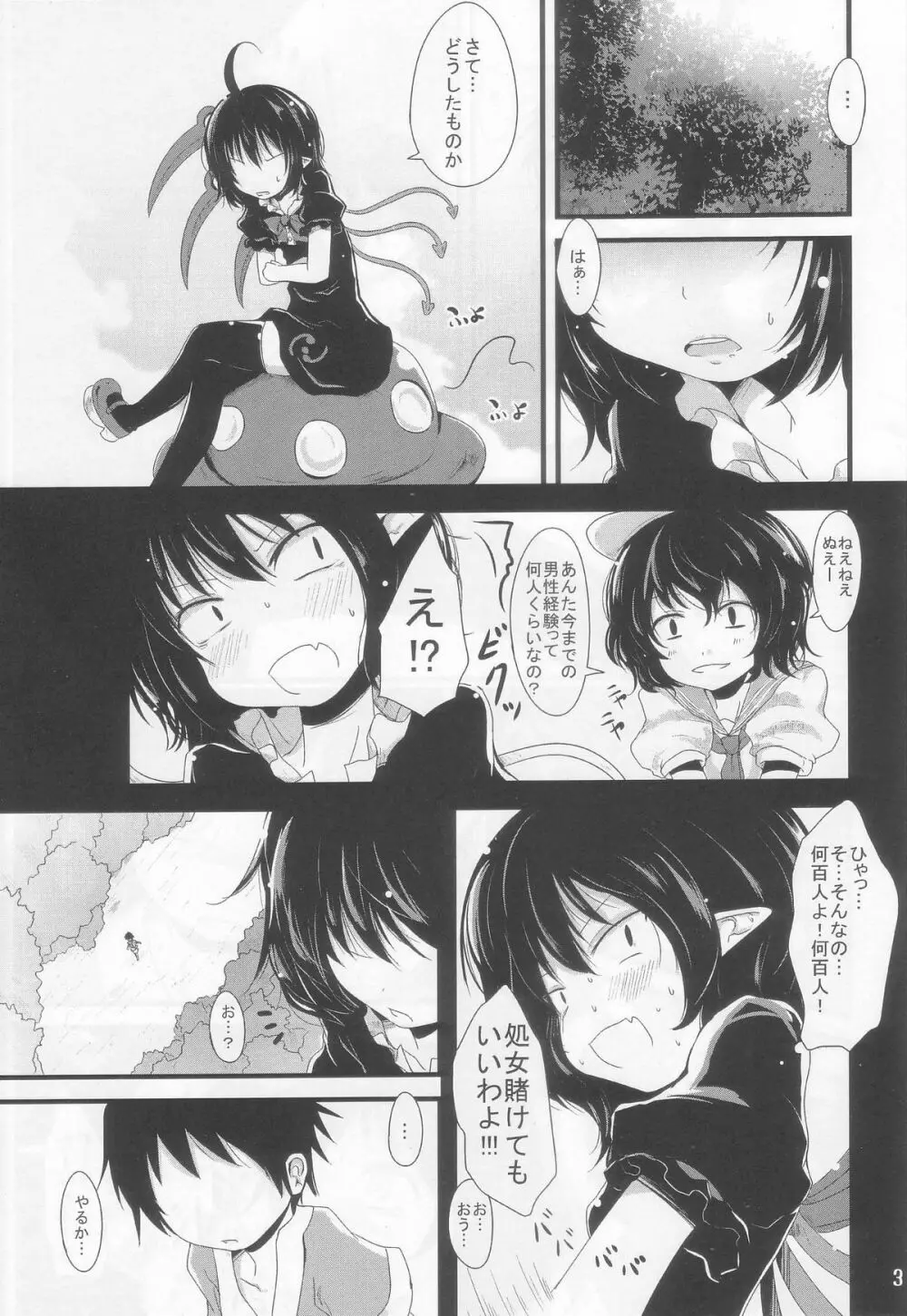 ぬえっちぬえぬえ Page.3