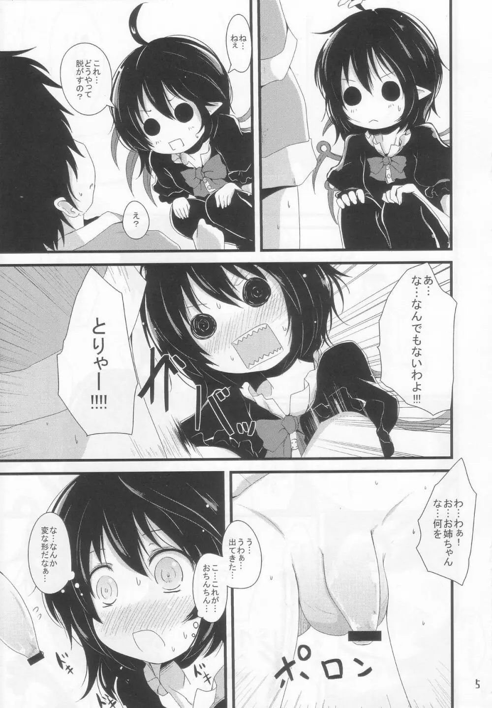 ぬえっちぬえぬえ Page.5