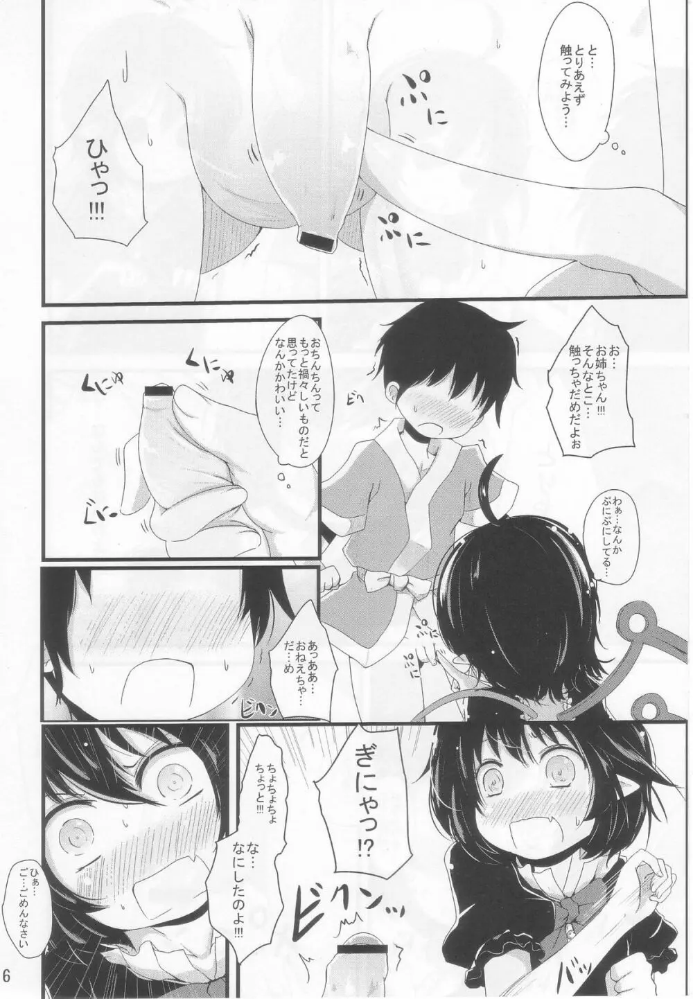 ぬえっちぬえぬえ Page.6