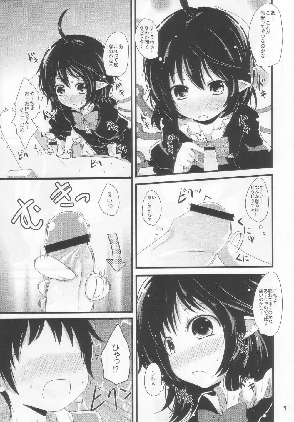 ぬえっちぬえぬえ Page.7