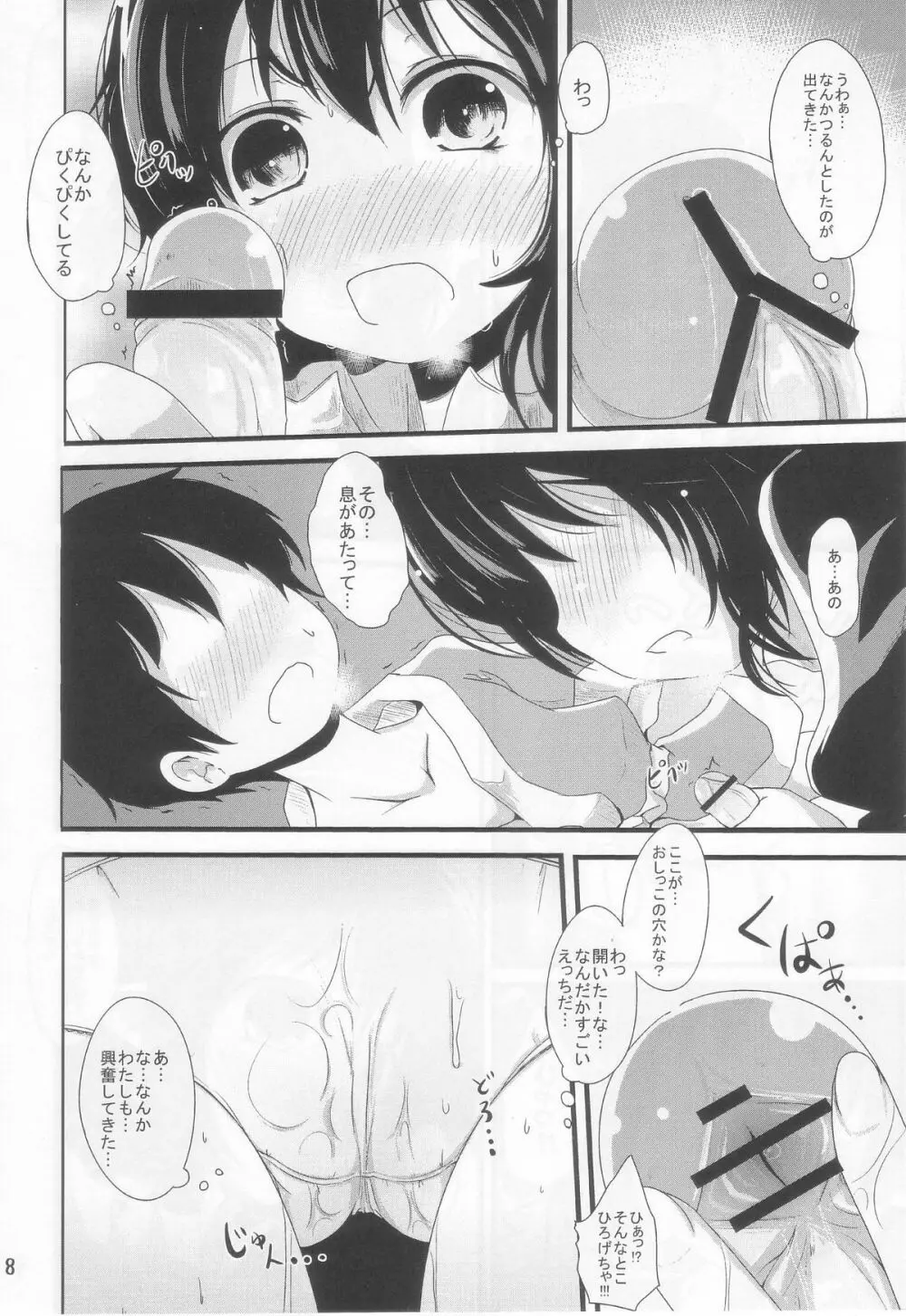 ぬえっちぬえぬえ Page.8