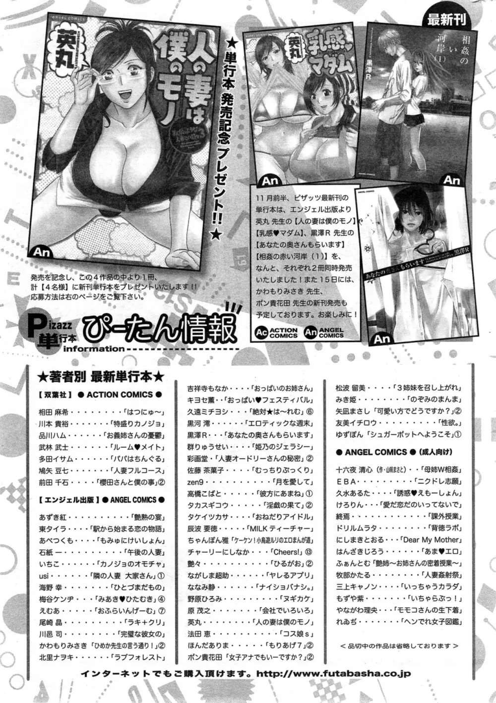 アクションピザッツ DX 2013年12月号 Page.259