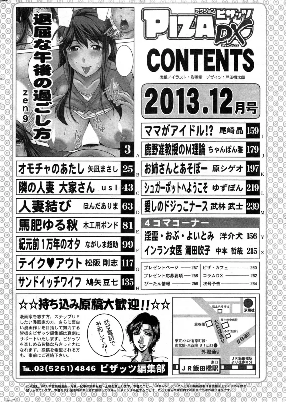 アクションピザッツ DX 2013年12月号 Page.266