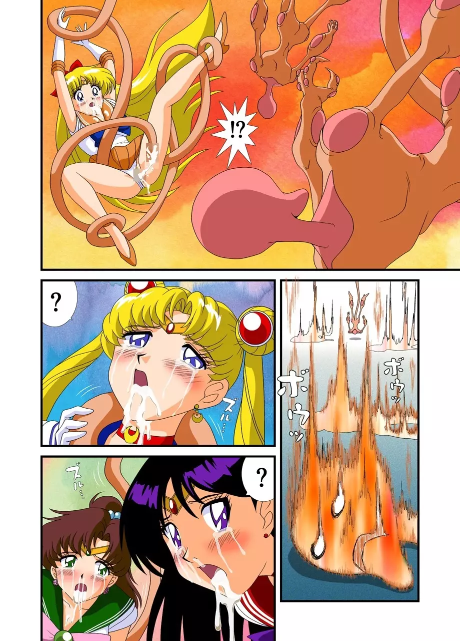美少女戦士セーラー○ーン 遊星からの繁殖者 Page.17