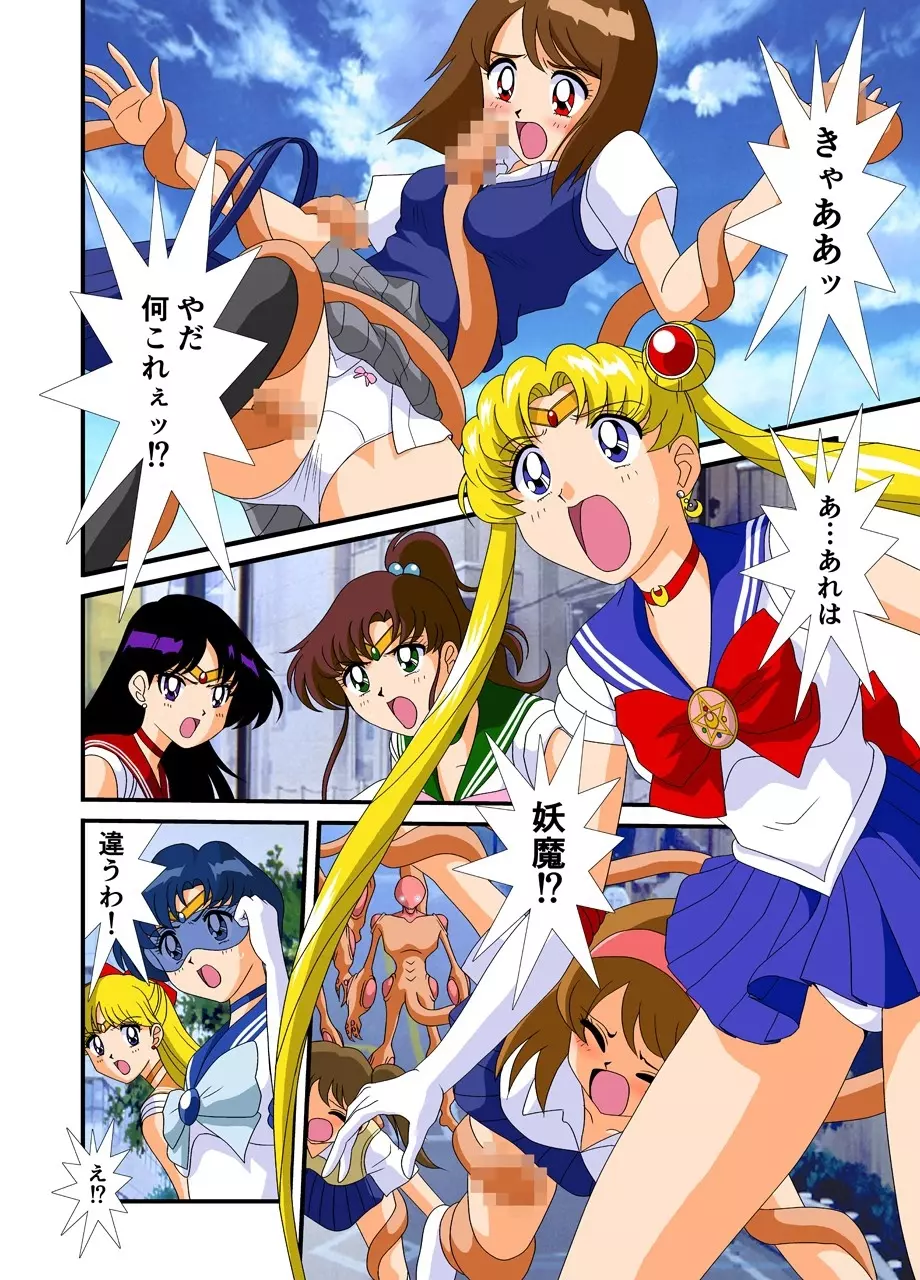 美少女戦士セーラー○ーン 遊星からの繁殖者 Page.2
