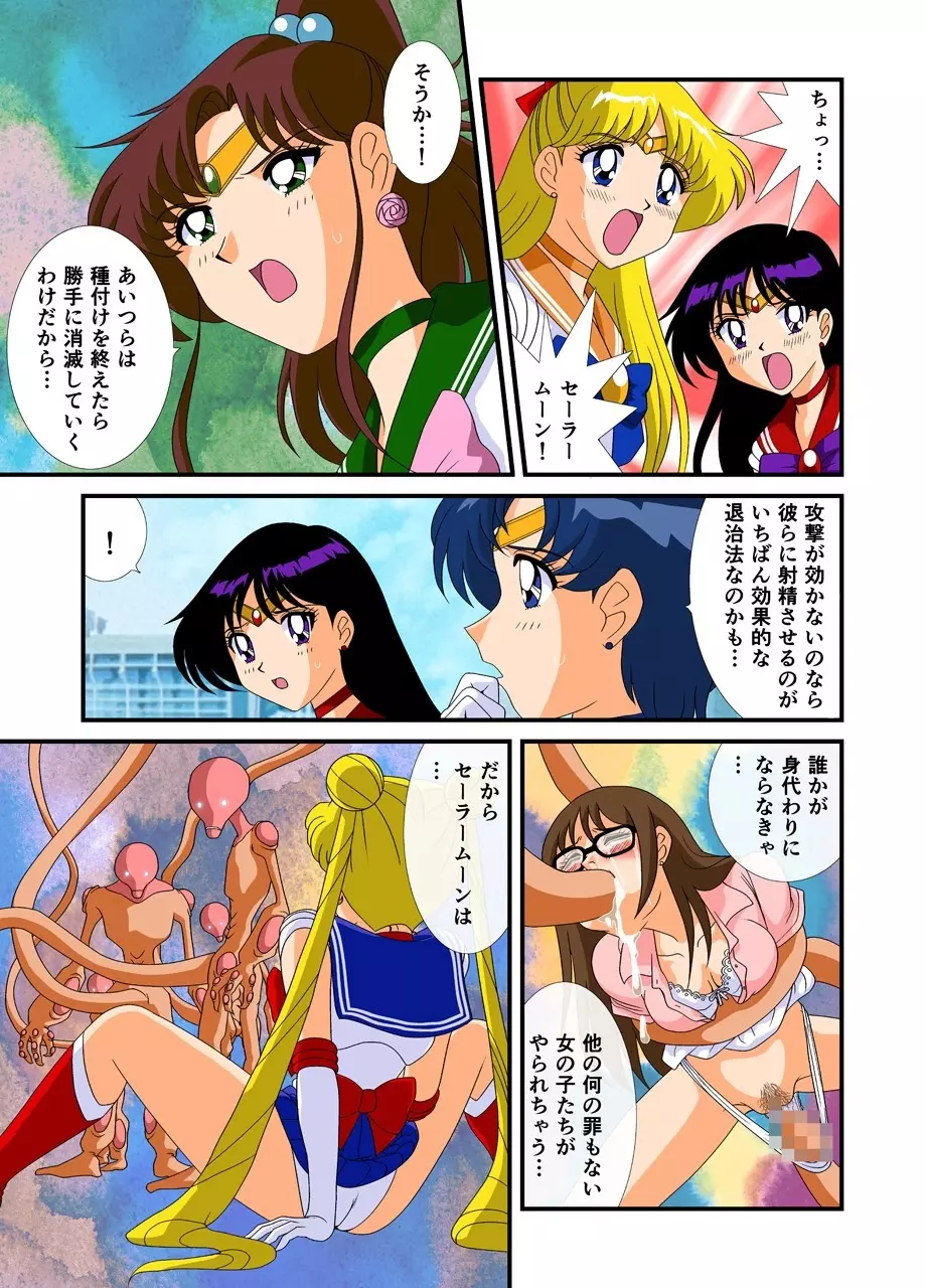 美少女戦士セーラー○ーン 遊星からの繁殖者 Page.22