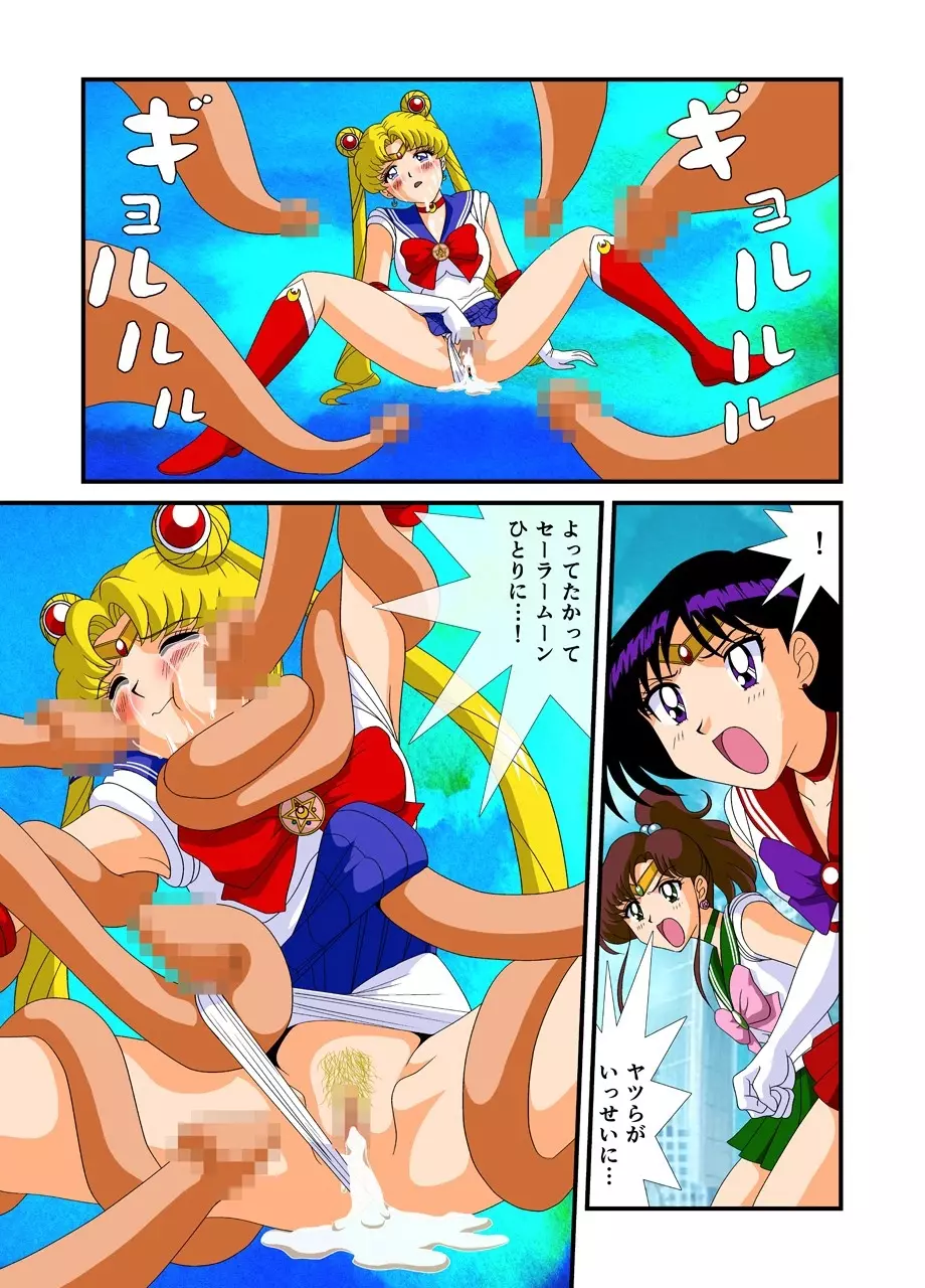 美少女戦士セーラー○ーン 遊星からの繁殖者 Page.24