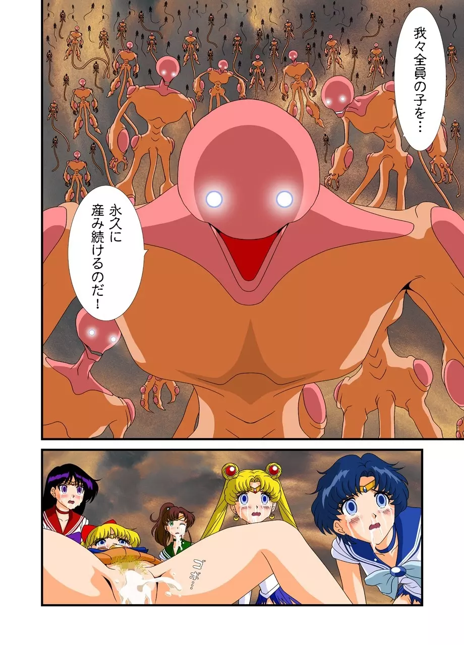 美少女戦士セーラー○ーン 遊星からの繁殖者 Page.39