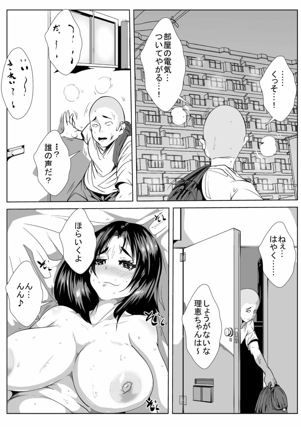 新任教師が寝取られる Page.20