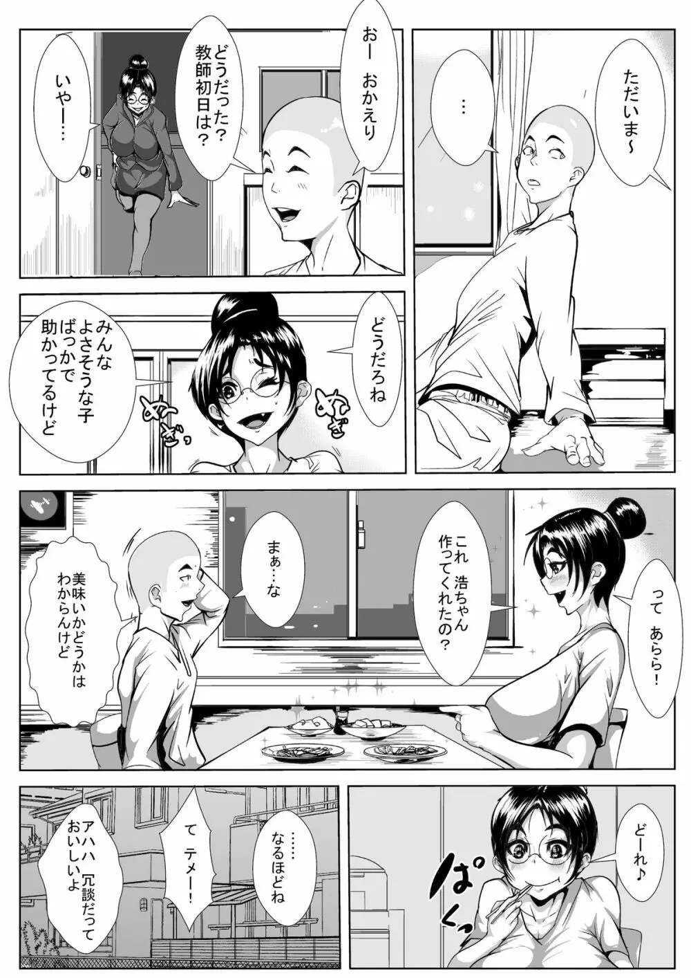 新任教師が寝取られる Page.3