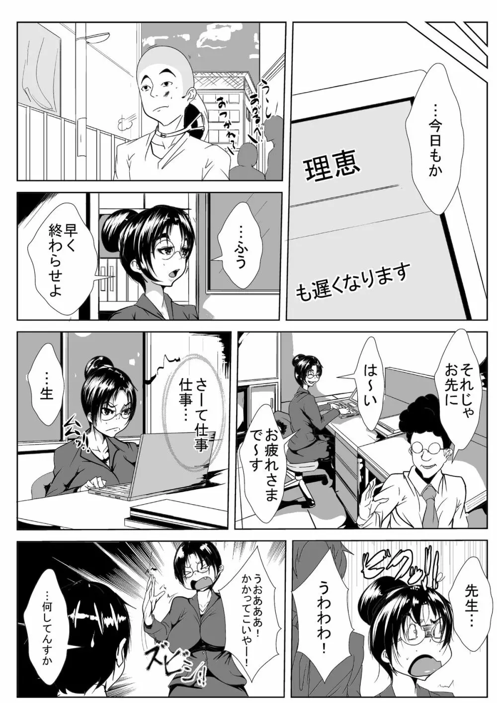 新任教師が寝取られる Page.5