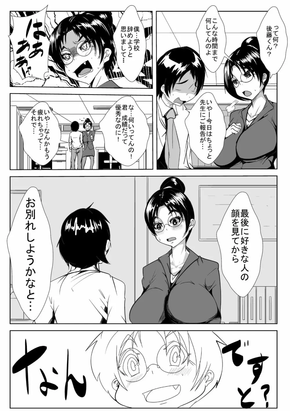 新任教師が寝取られる Page.6