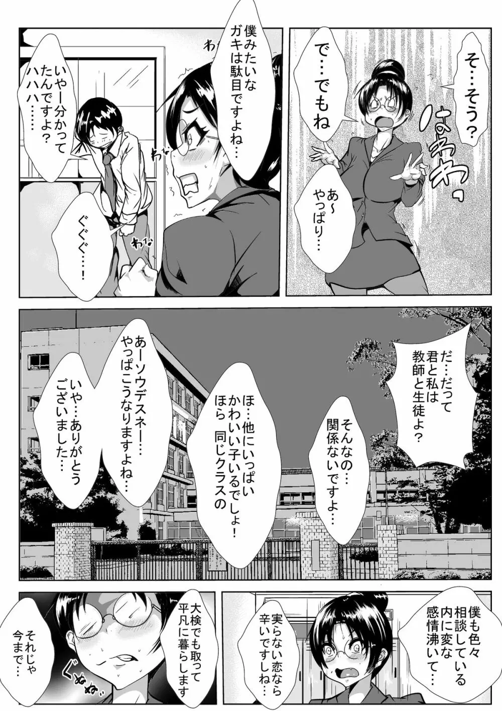 新任教師が寝取られる Page.7