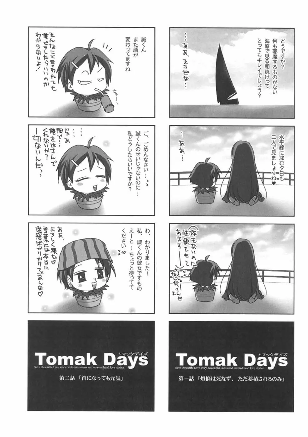 Tomak Days Page.3