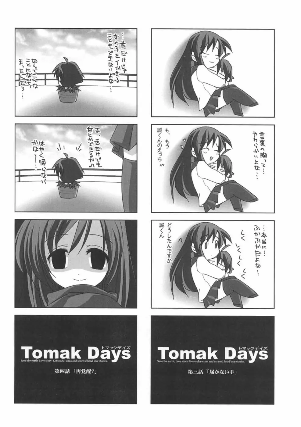 Tomak Days Page.4