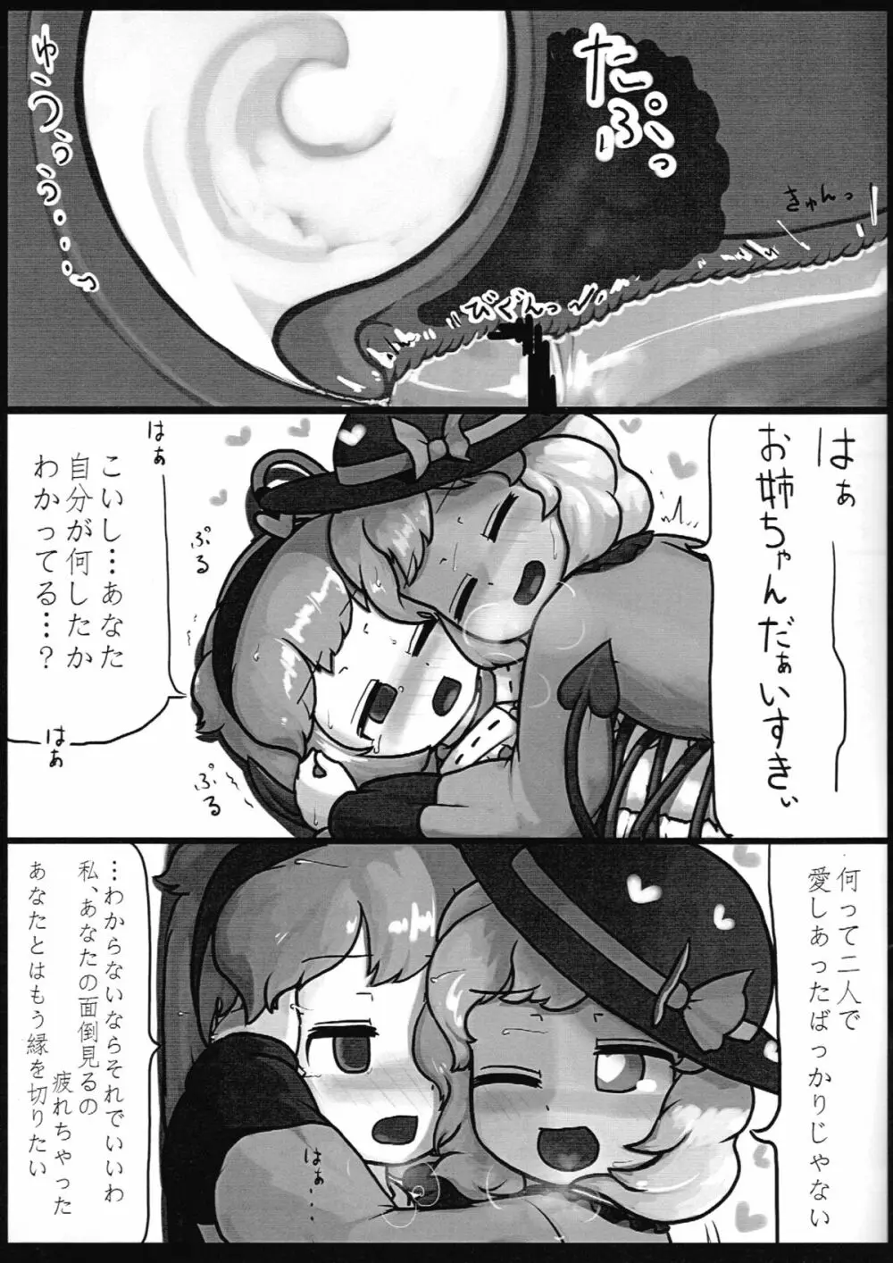 本能ポリグラフ Page.22