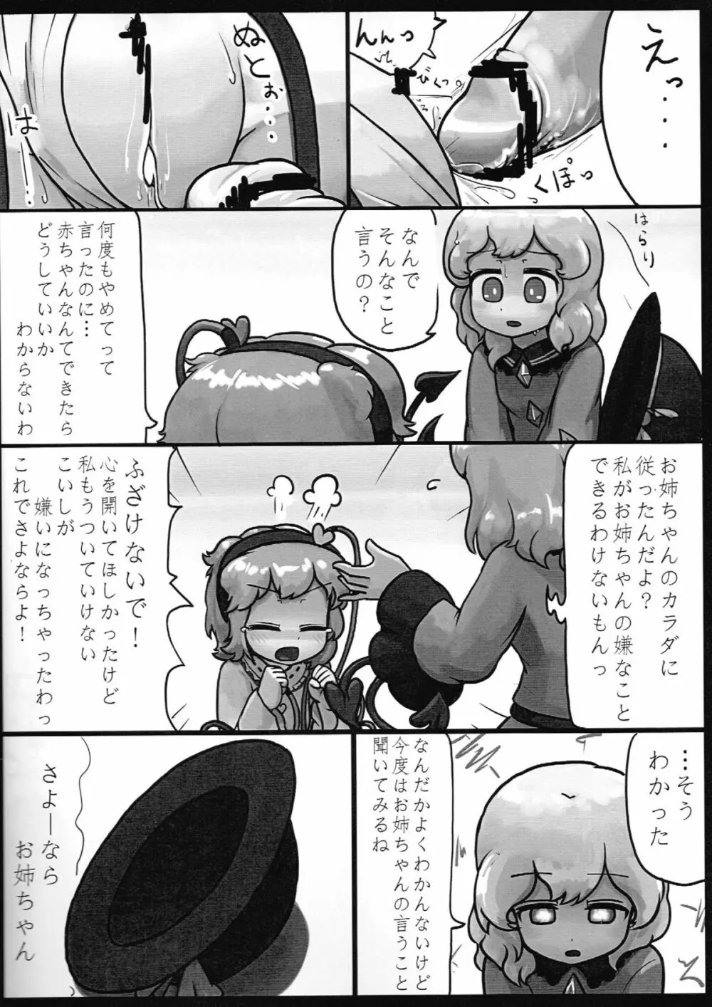 本能ポリグラフ Page.23