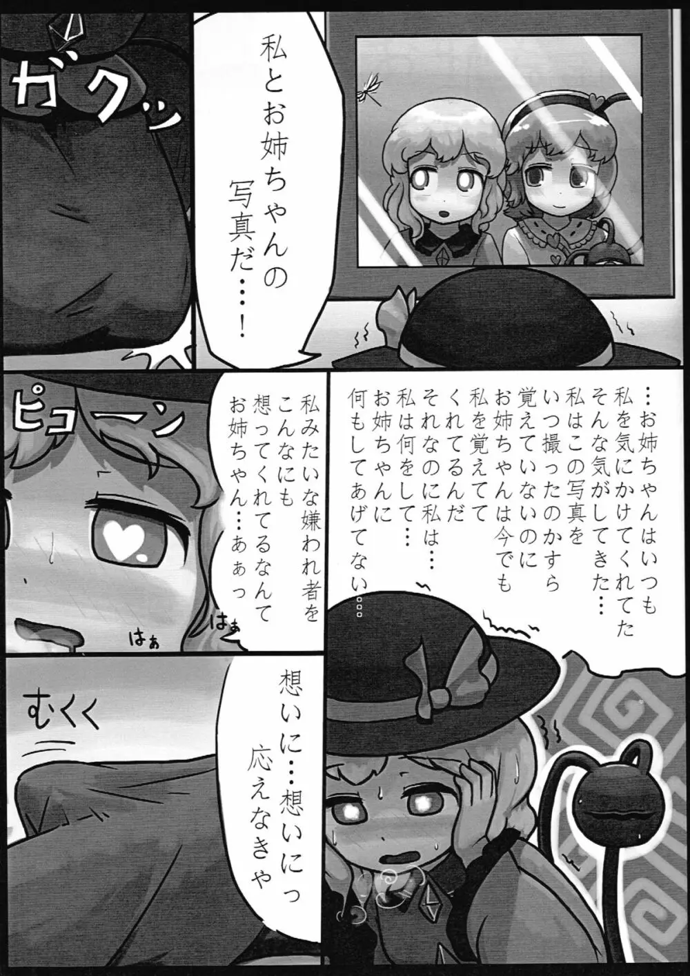 本能ポリグラフ Page.4