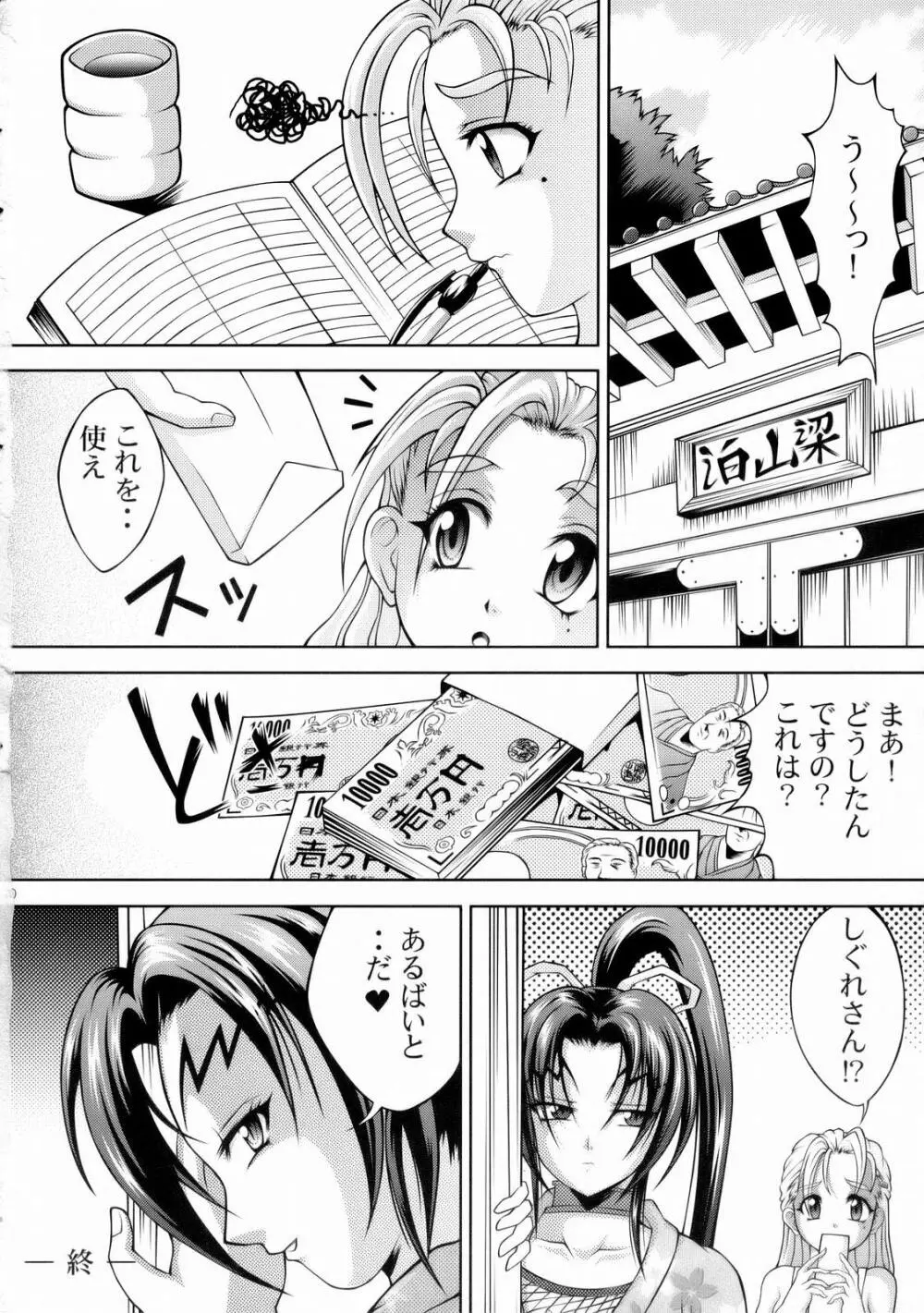 しぐれのあるばいと Page.21