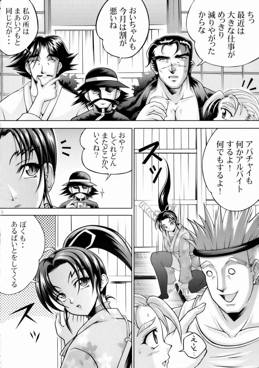 しぐれのあるばいと Page.3